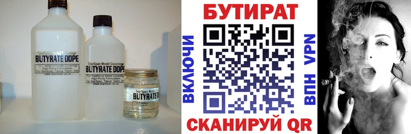Бутират бутик Покровск