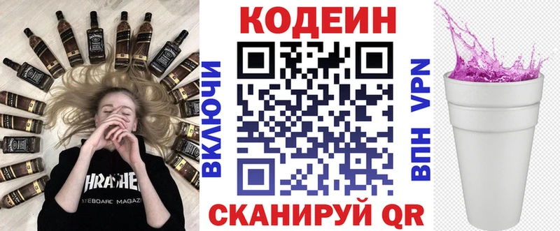 Кодеин Purple Drank  kraken онион  Покровск 