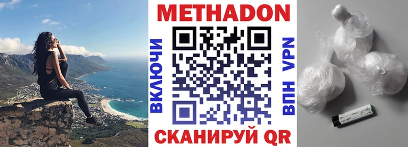 Метадон VHQ  купить наркотики сайты  Покровск 